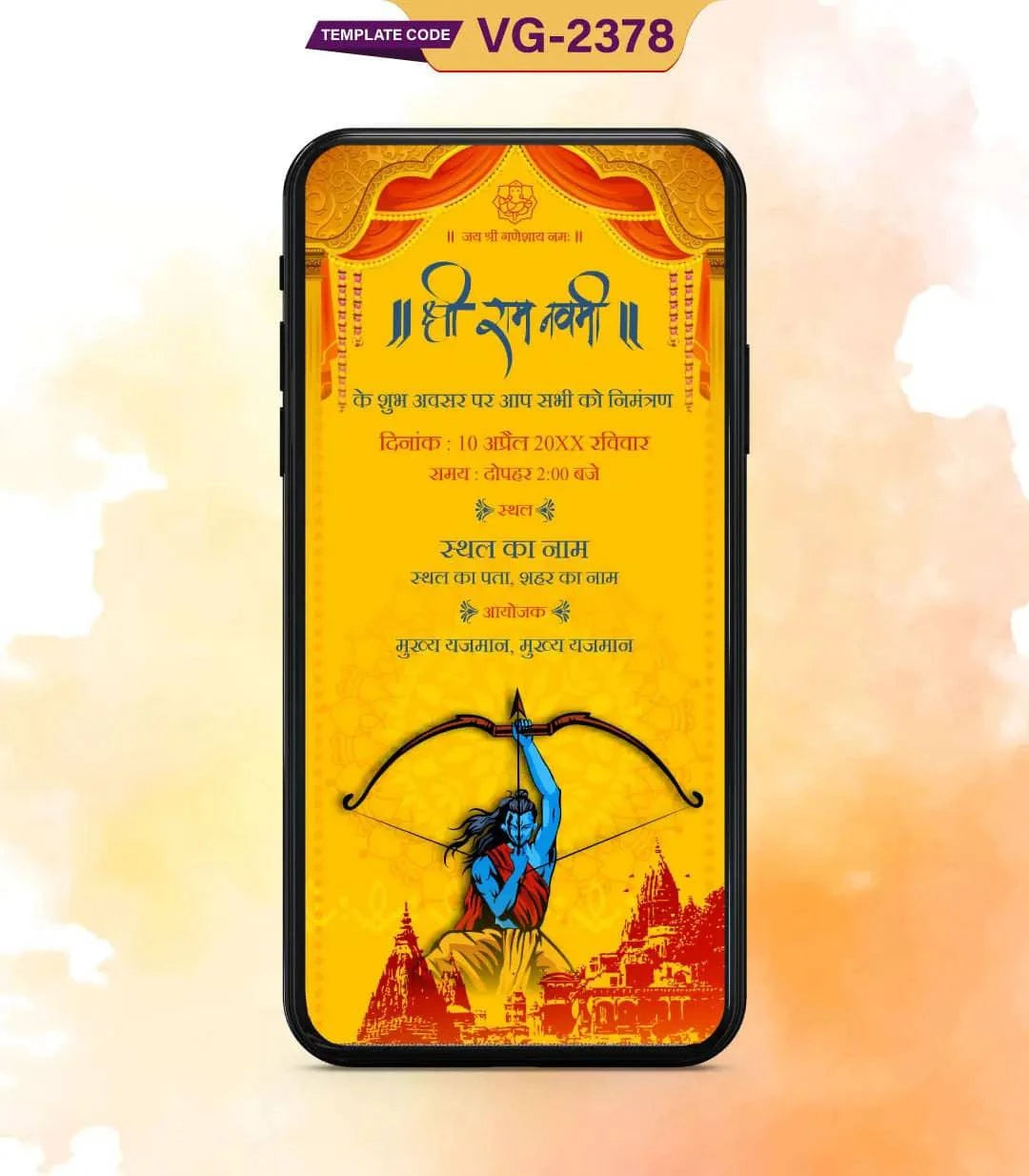 Shree Ram Navami Invitation In Hindi