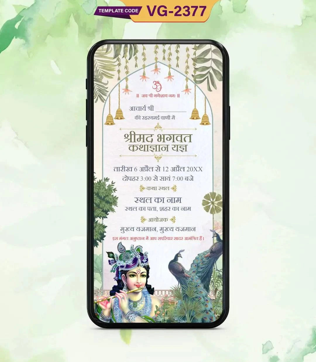 Shrimad Bhagwat Katha Card In Hindi