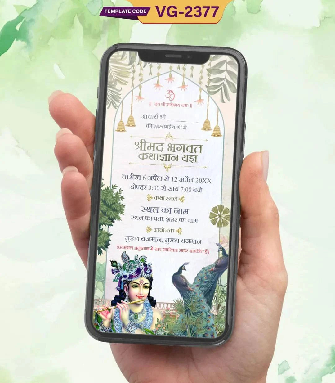 Shrimad Bhagwat Katha Card In Hindi