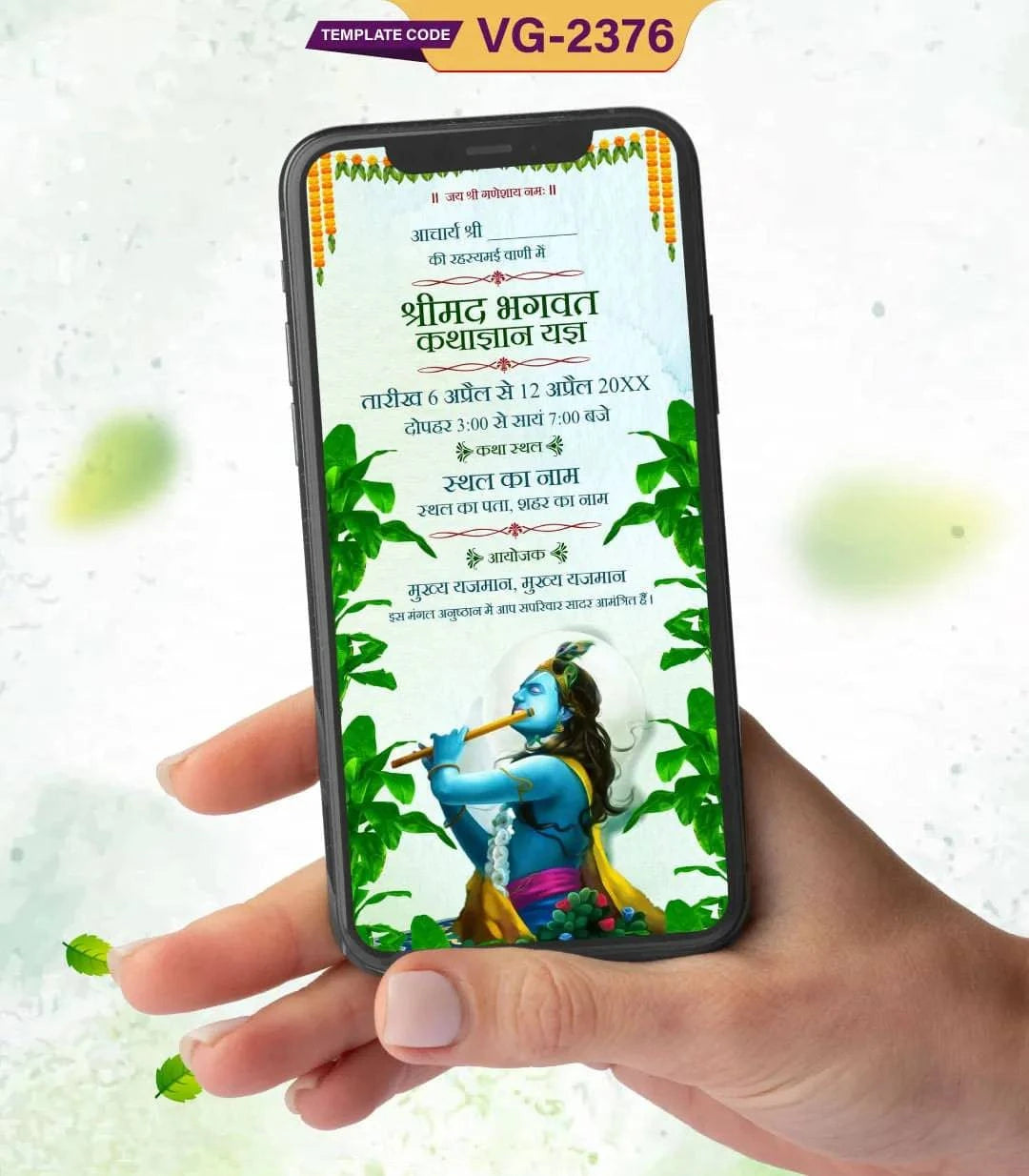 Shrimad Bhagwat Katha Invitation in Hindi