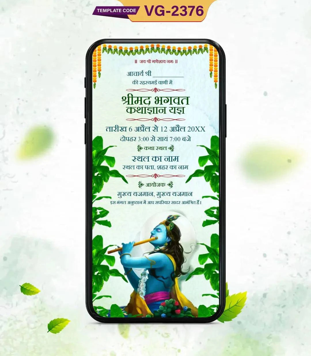 Shrimad Bhagwat Katha Invitation in Hindi