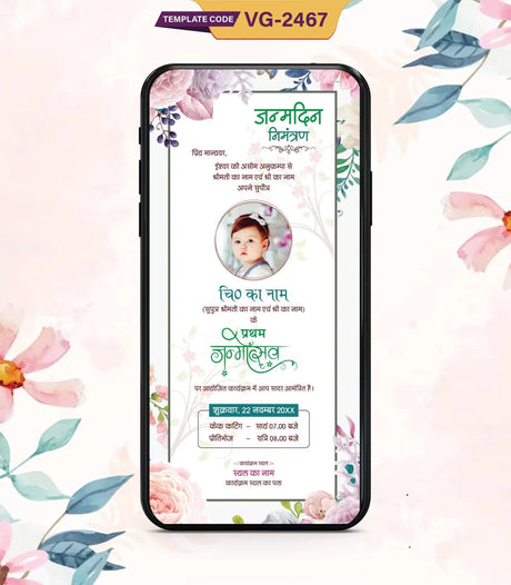 Online Hindi Birthday Invitation Card