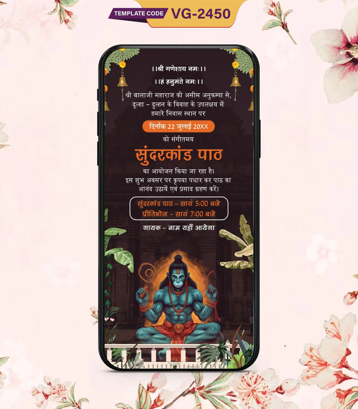 Sunderkand Path Invitation Card In Hindi