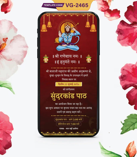 Sunderkand Path Invitation In Hindi