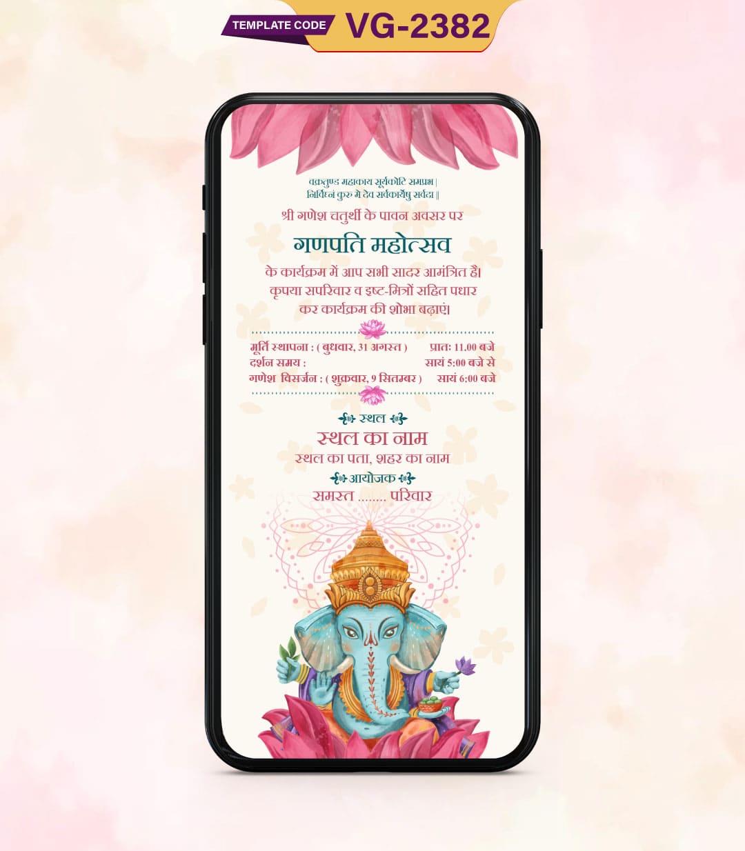 Ganpati Invitation Card In Hindi