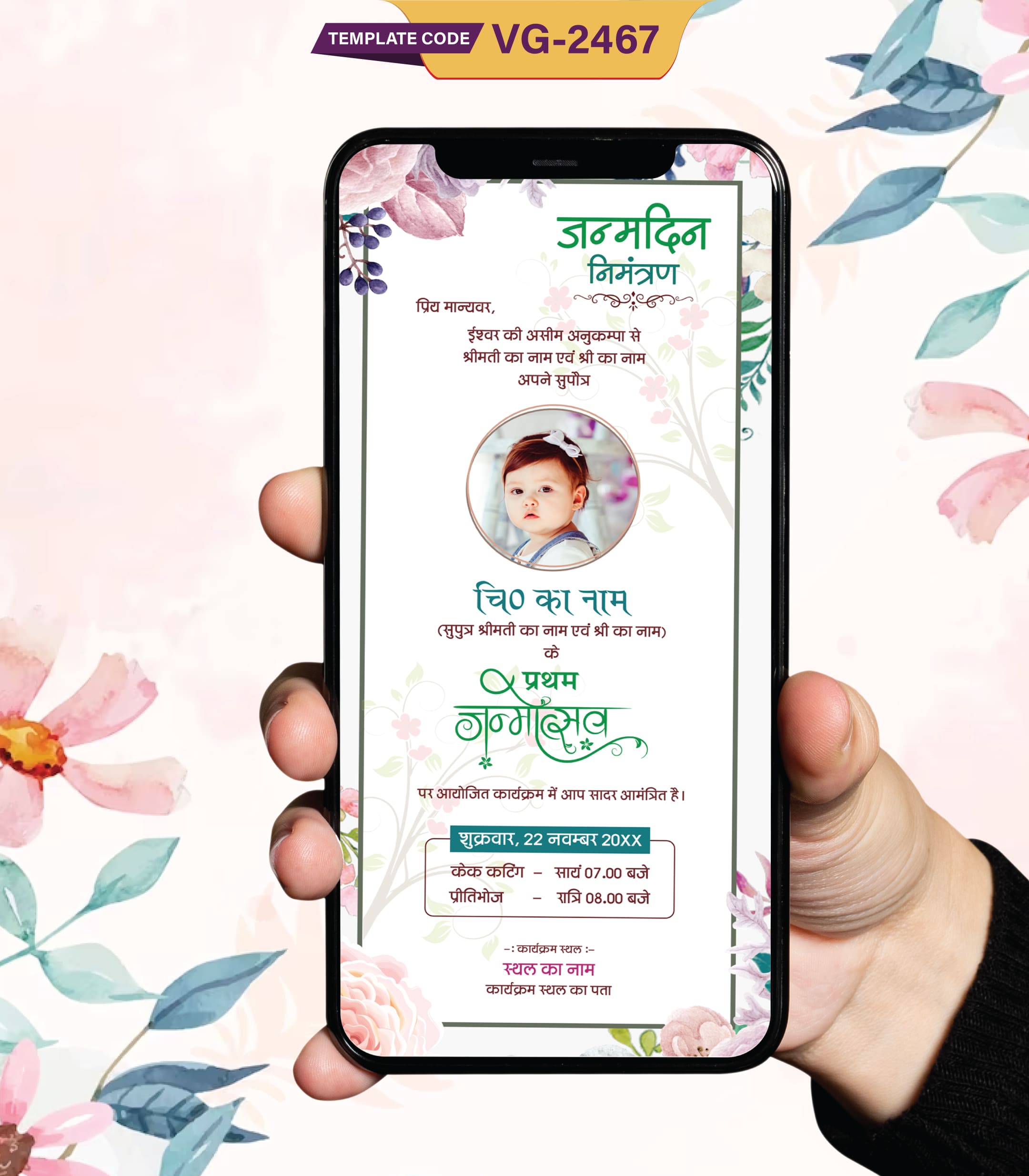 Online Hindi Birthday Invitation Card